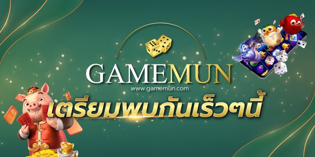 Gamemun เกมมัน