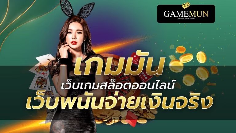 เว็บเกมสล็อตออนไลน์