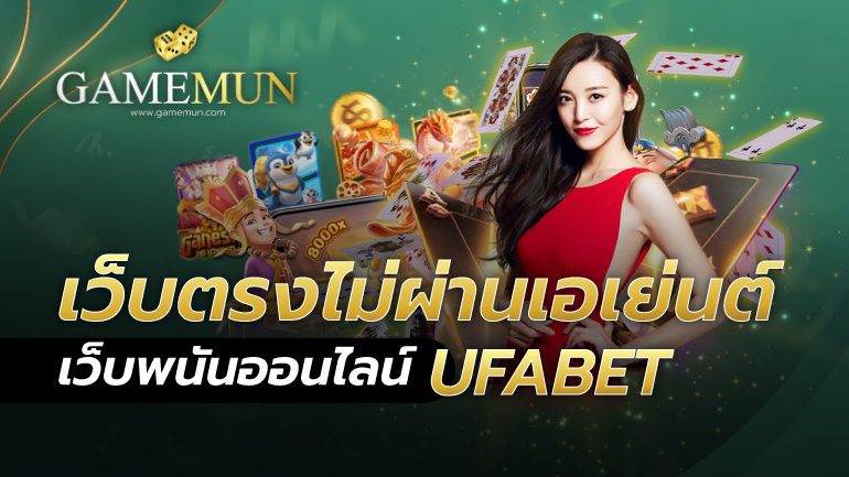 เว็บพนันออนไลน์ UFABET